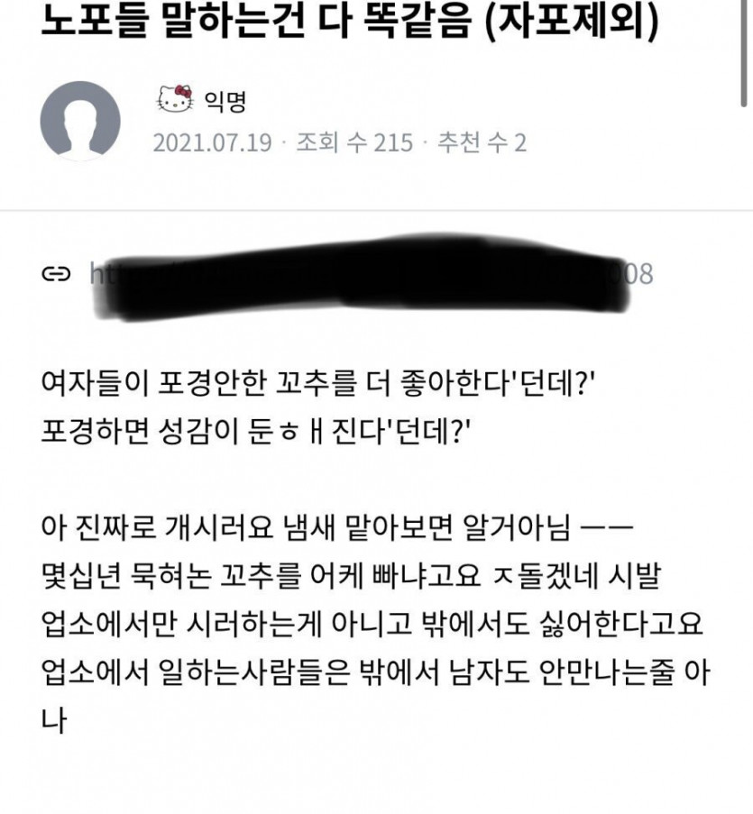 17금) 업소녀들이 말하는 노포경