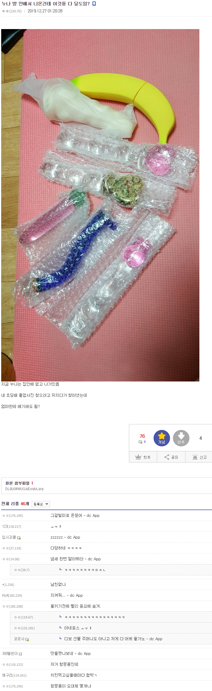 누나방에서 이상한 물건을 발견한 디시인.jpg