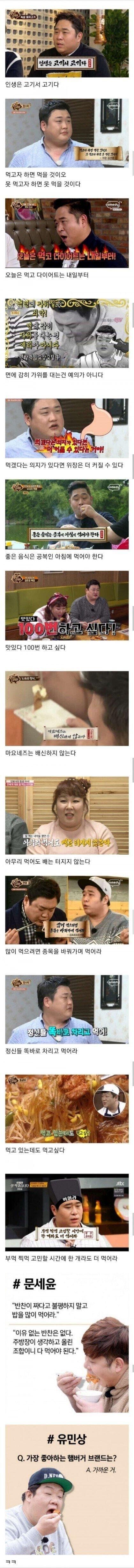 맛있는 녀석들이 남긴 명언들