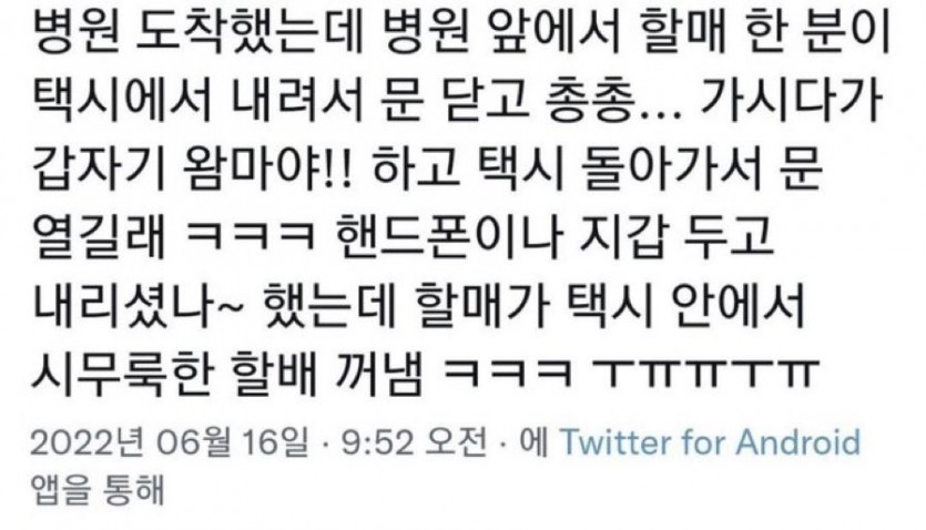 병원 도착했는데
