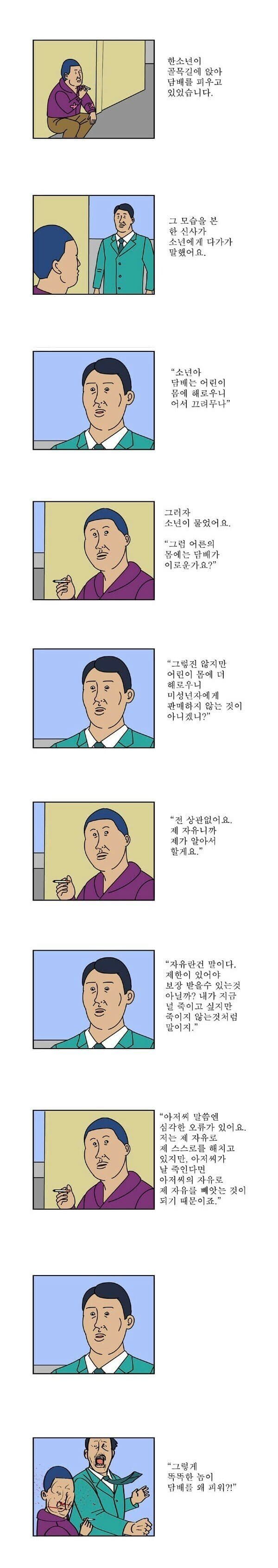 귀귀만화) 어린이가 담배피면 안되는 이유.jpg