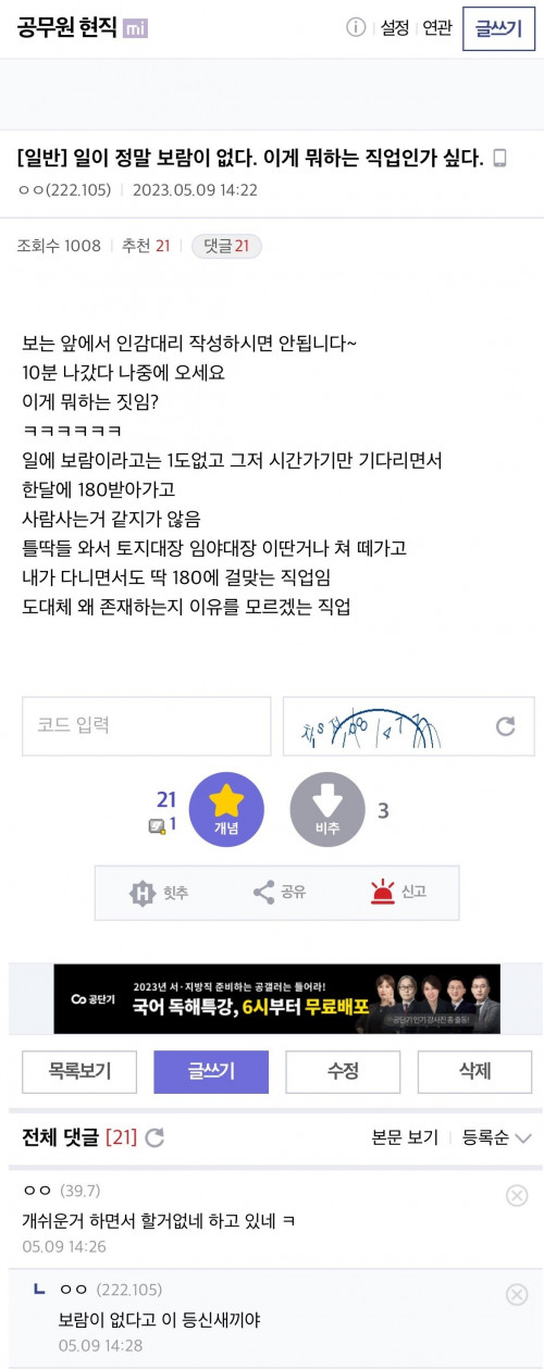 공무원 현타온 디시인