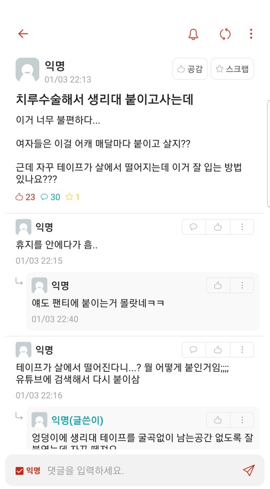 생리대가 많이 불편했던 남학생