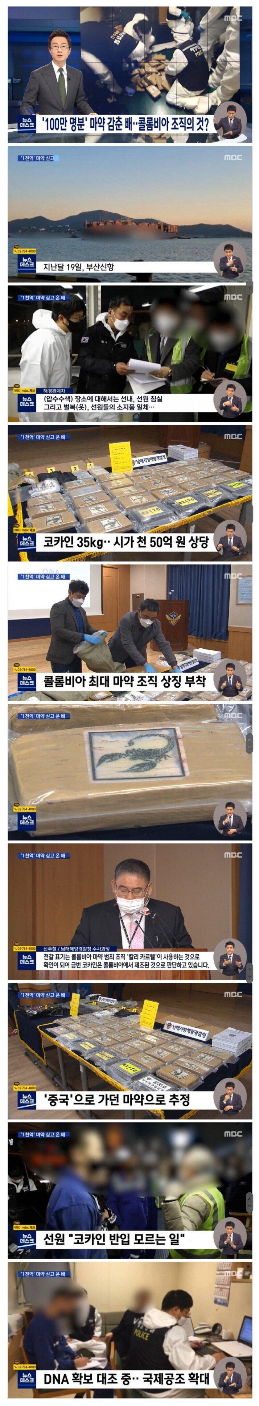 부산에서 1000억원 코카인 들킨 콜롬비아 조직