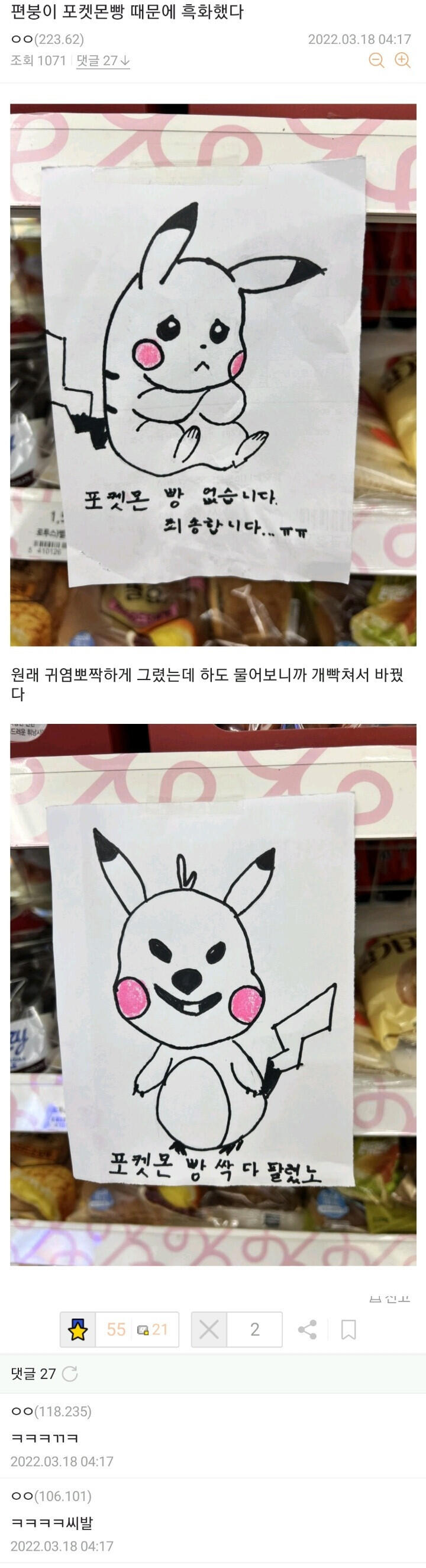 포켓몬빵땜에 편도리 흑화