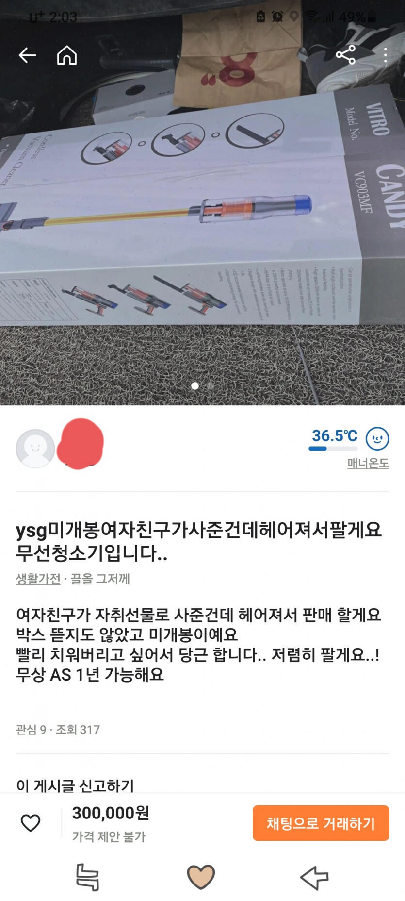 방금 당근에 올라온 맴찢 물품