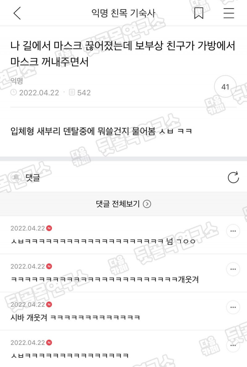 나 길에서 마스크 끊어졌는데 보부상 친구가 가방에서 마스크 꺼내주면서