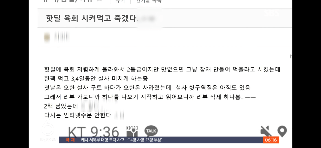 오 이거 방송탔네 육회 문제 많았나보다