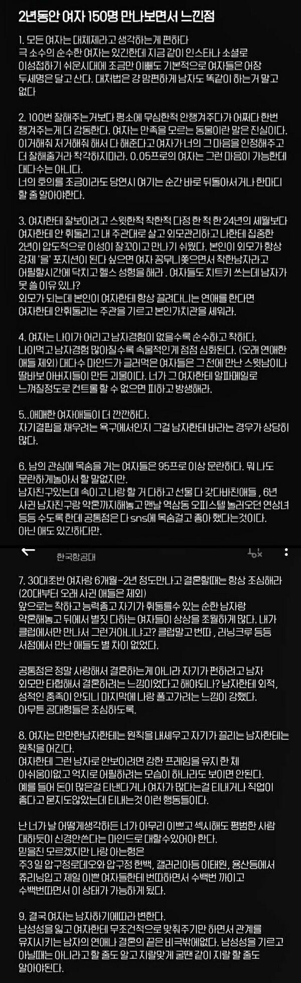 150명 넘는 여자를 만났다는 남자의 조언