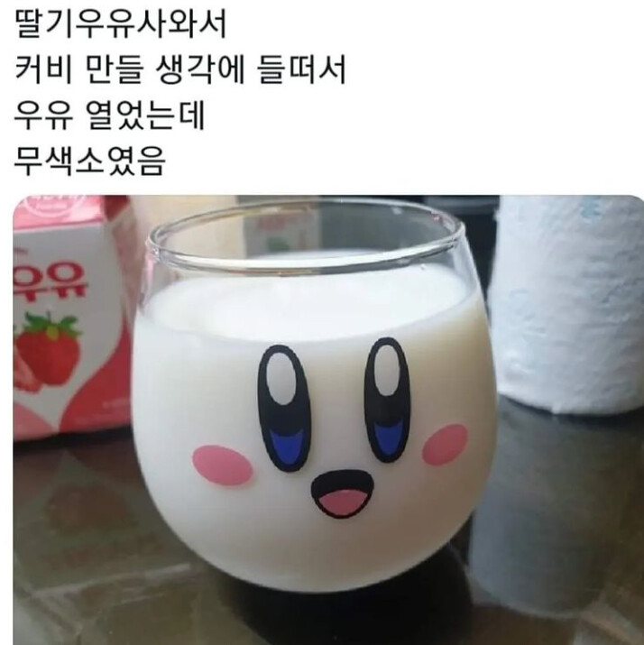 커비 컵에 딸기우유 부어야지 헤헤