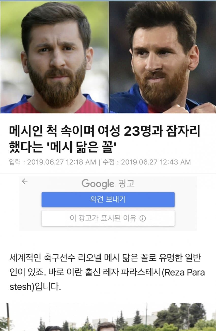 메시 까이는게 억울한 이유.....jpg