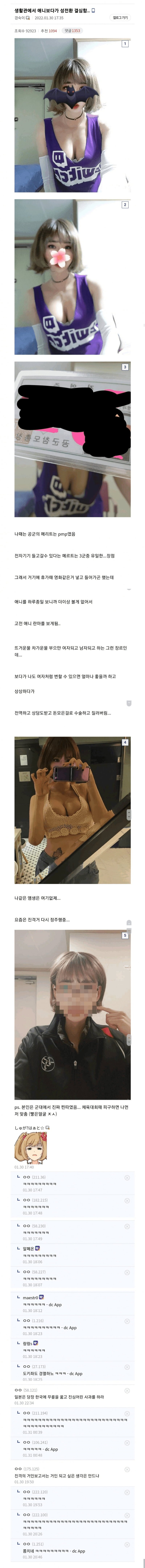 생활관에서 성전환 결심한 사람 ㄷ