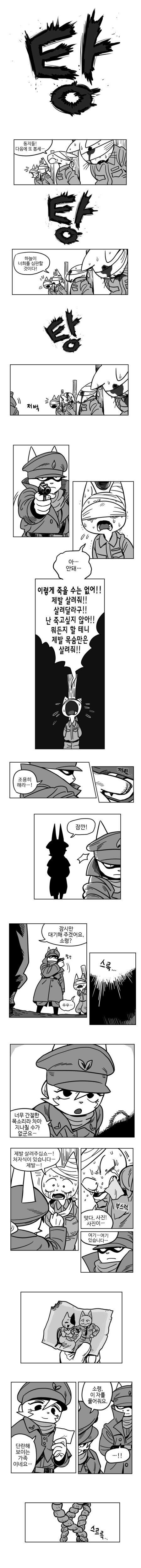 패잔병 포로 풀어주는 만화.manhwa