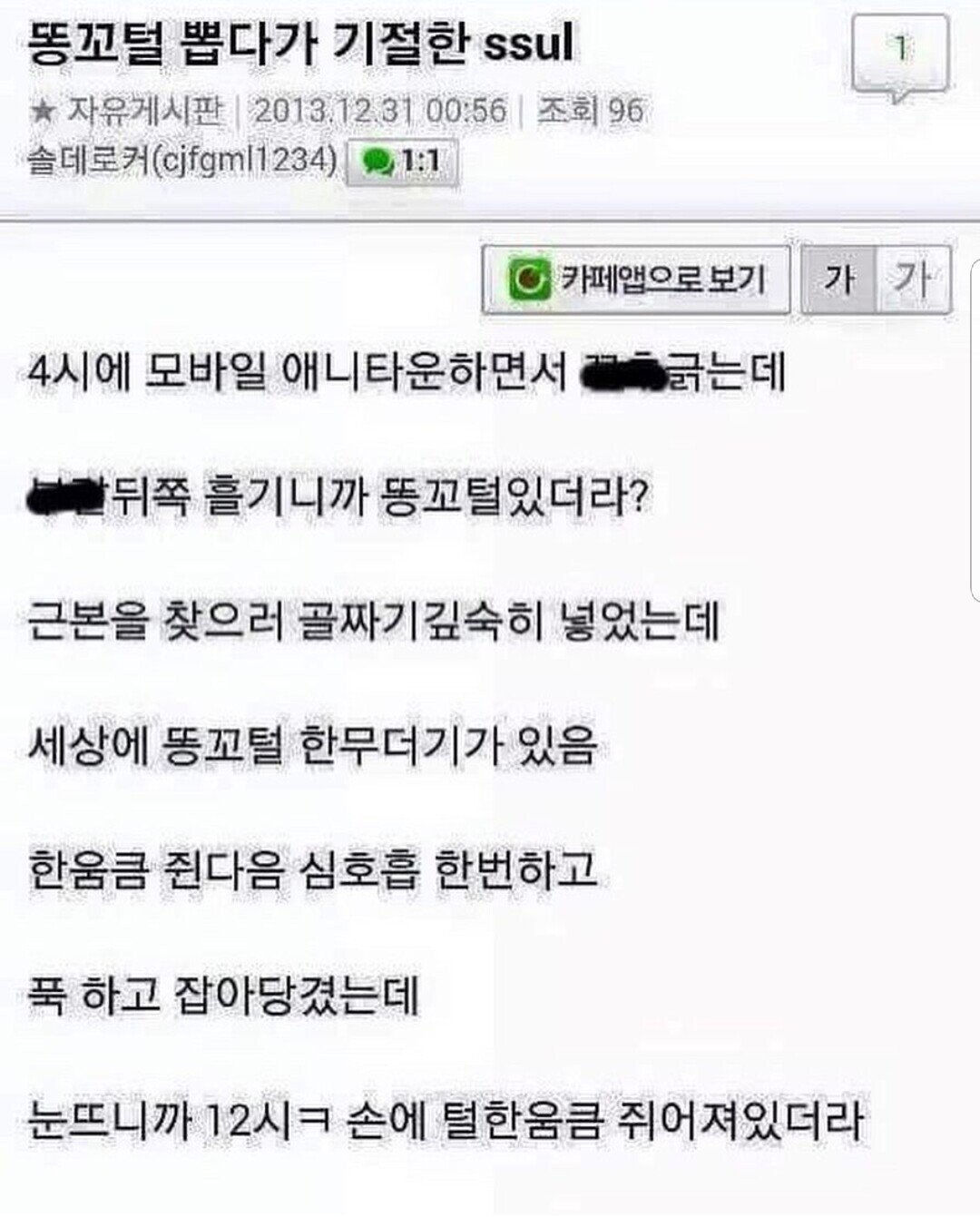 한 움큼 뽑이면 기절하는 것은????