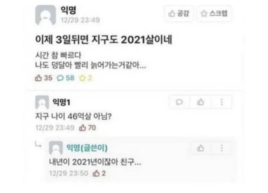 생각보다 젊은 지구 나이.JPG
