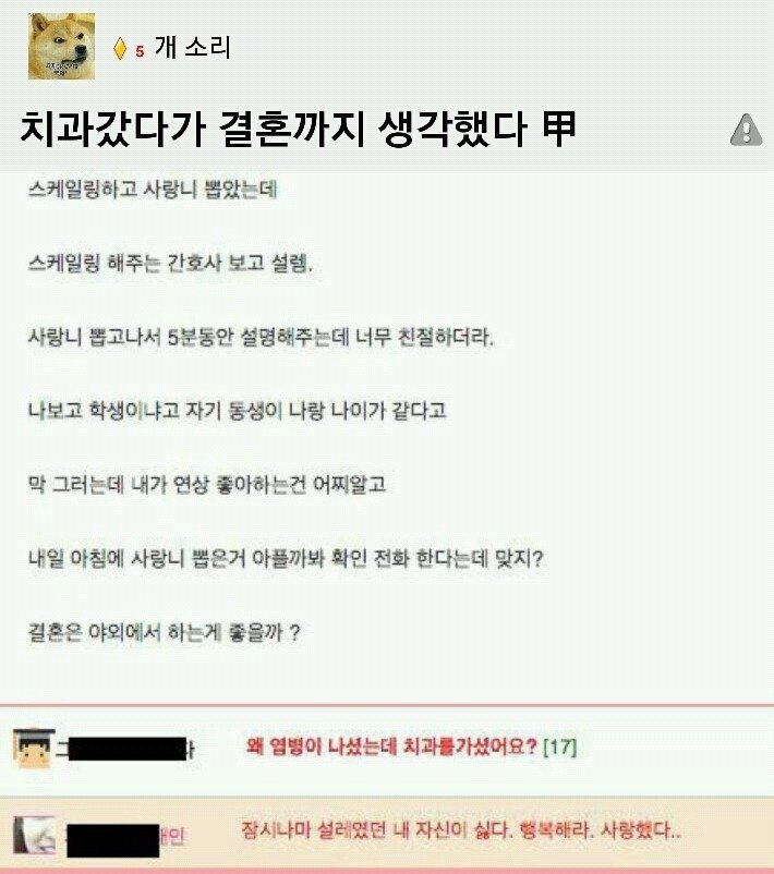 치과 갔다가 결혼까지 생각한 사람