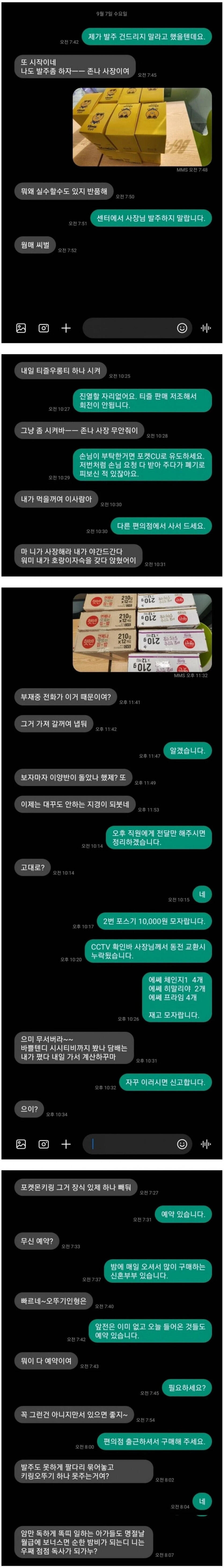 앙칼진 편의점 알바 최신 근황.jpg