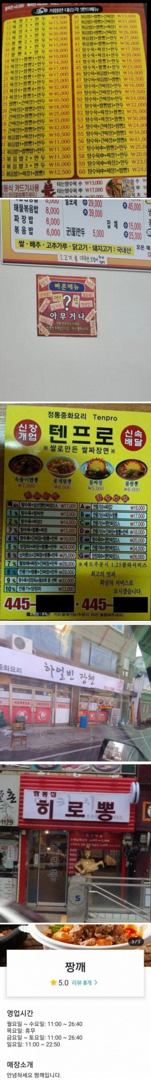 믿음이 가는 중국집