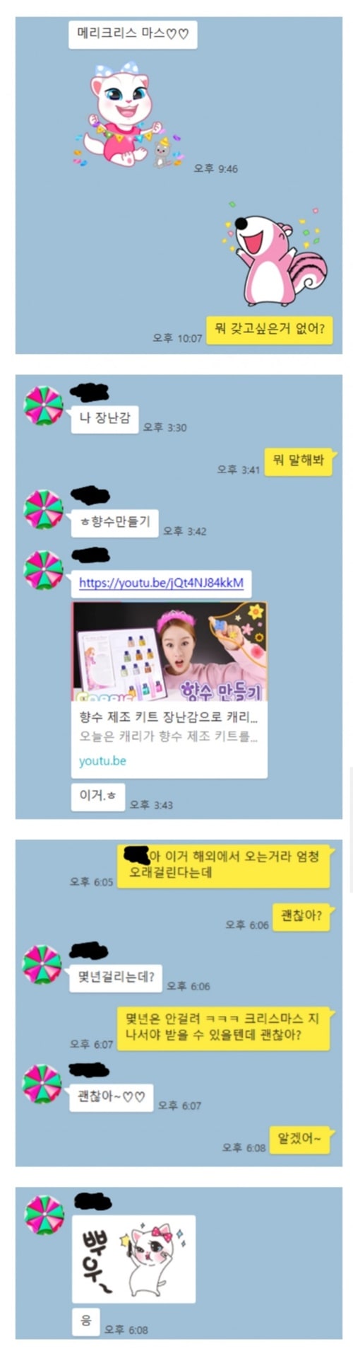 초딩 여동생과의 카톡