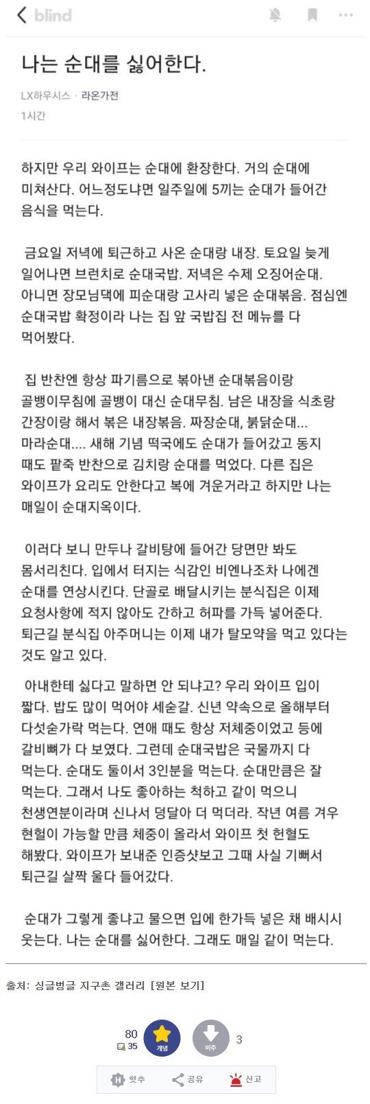 싱글벙글 순대를 싫어하는 남자.jpg