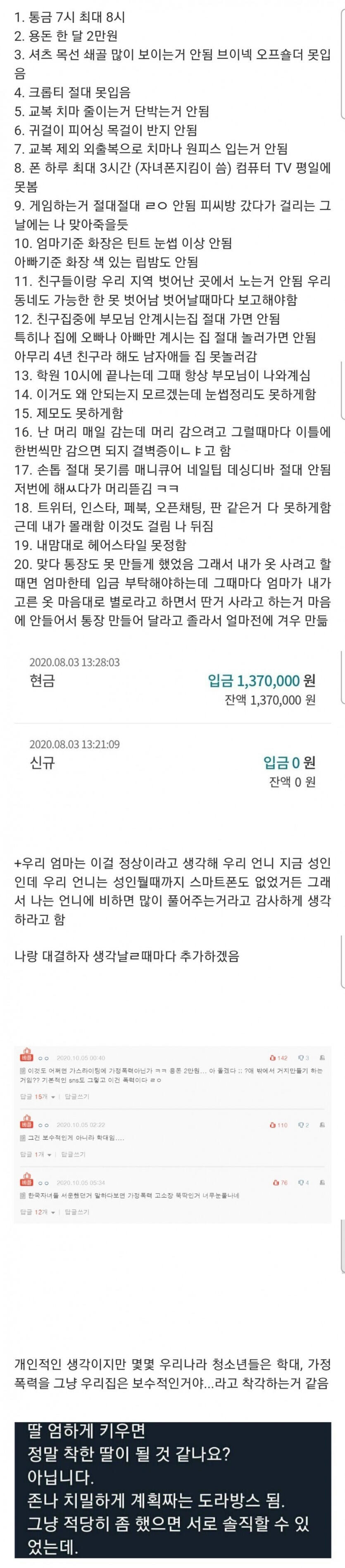 우리집보다 보수적인 집 나와봐라