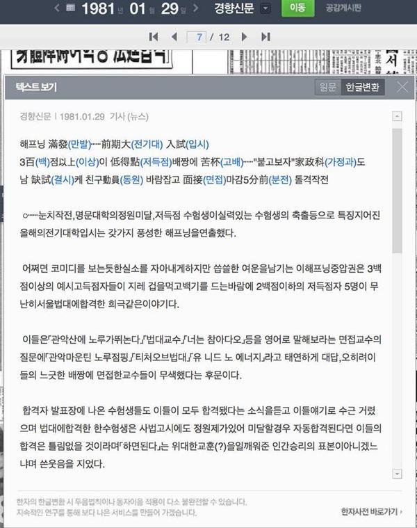 1980년대 입시 눈치 싸움 역대급 승리자