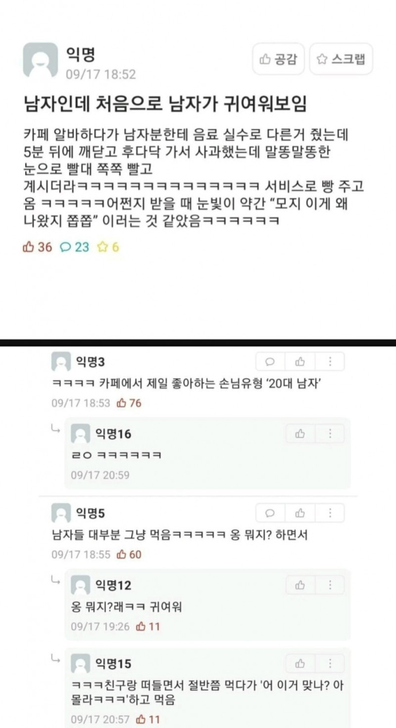 남자인데 처음으로 남자가 귀여워보일때