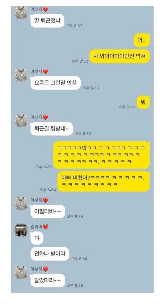 아빠 : 요즘은 그런 말 안 씀.