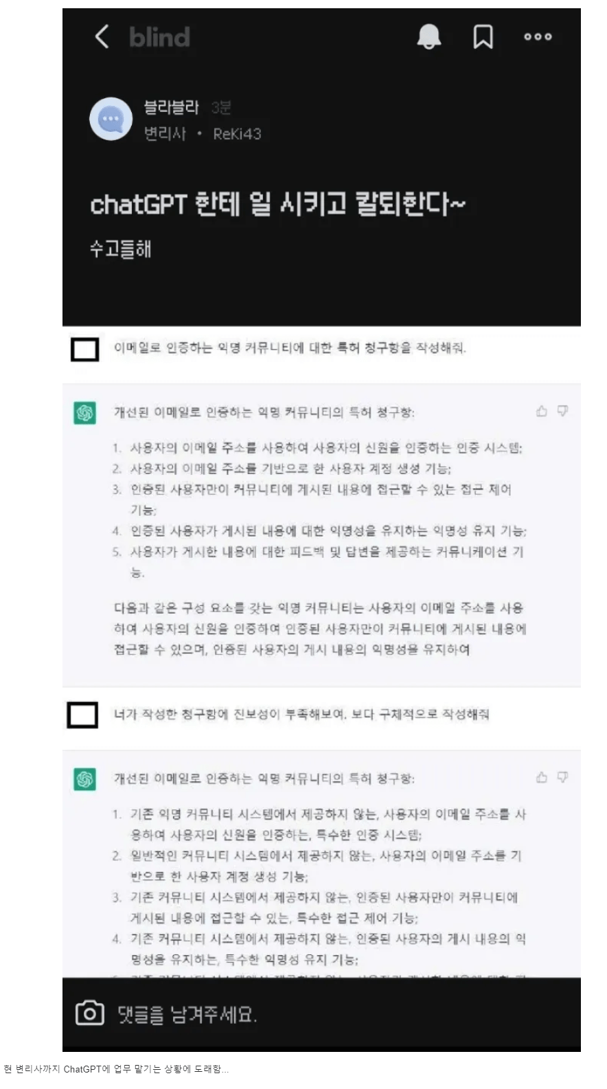 점점 특이점에 도달하는 ChatGPT