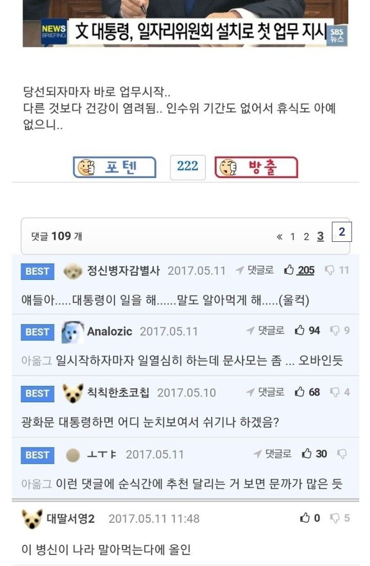 5년전 단하나의 추천도 받지 못했던 댓글