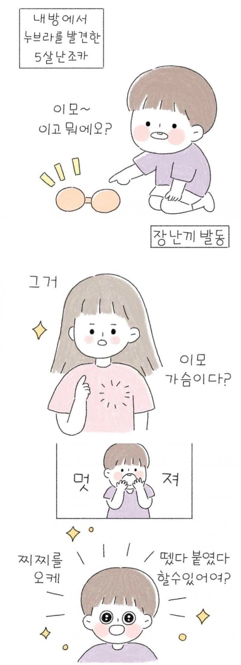 가슴이 없는 이모가 신기한 5살 조카.manhwa