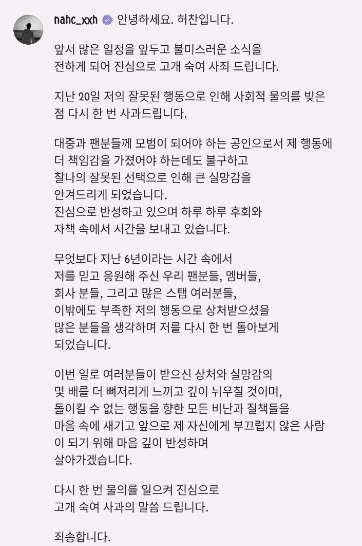 현역 남자 아이돌 음주운전 후 사과문 작성