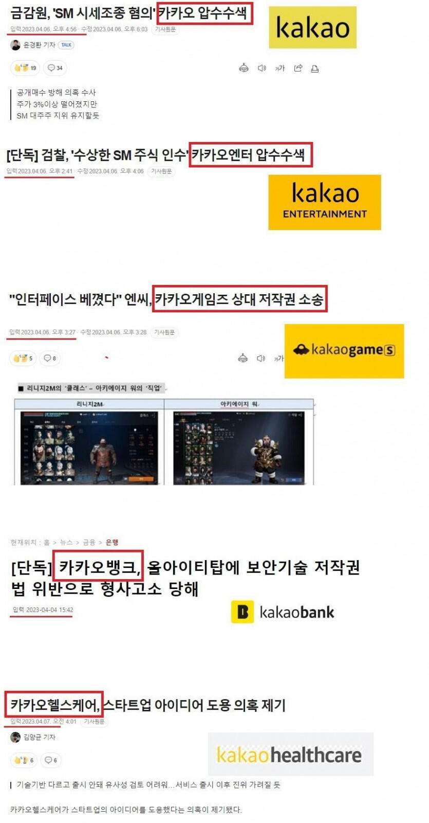 카카오에게 일주일동안 벌어진 상황
