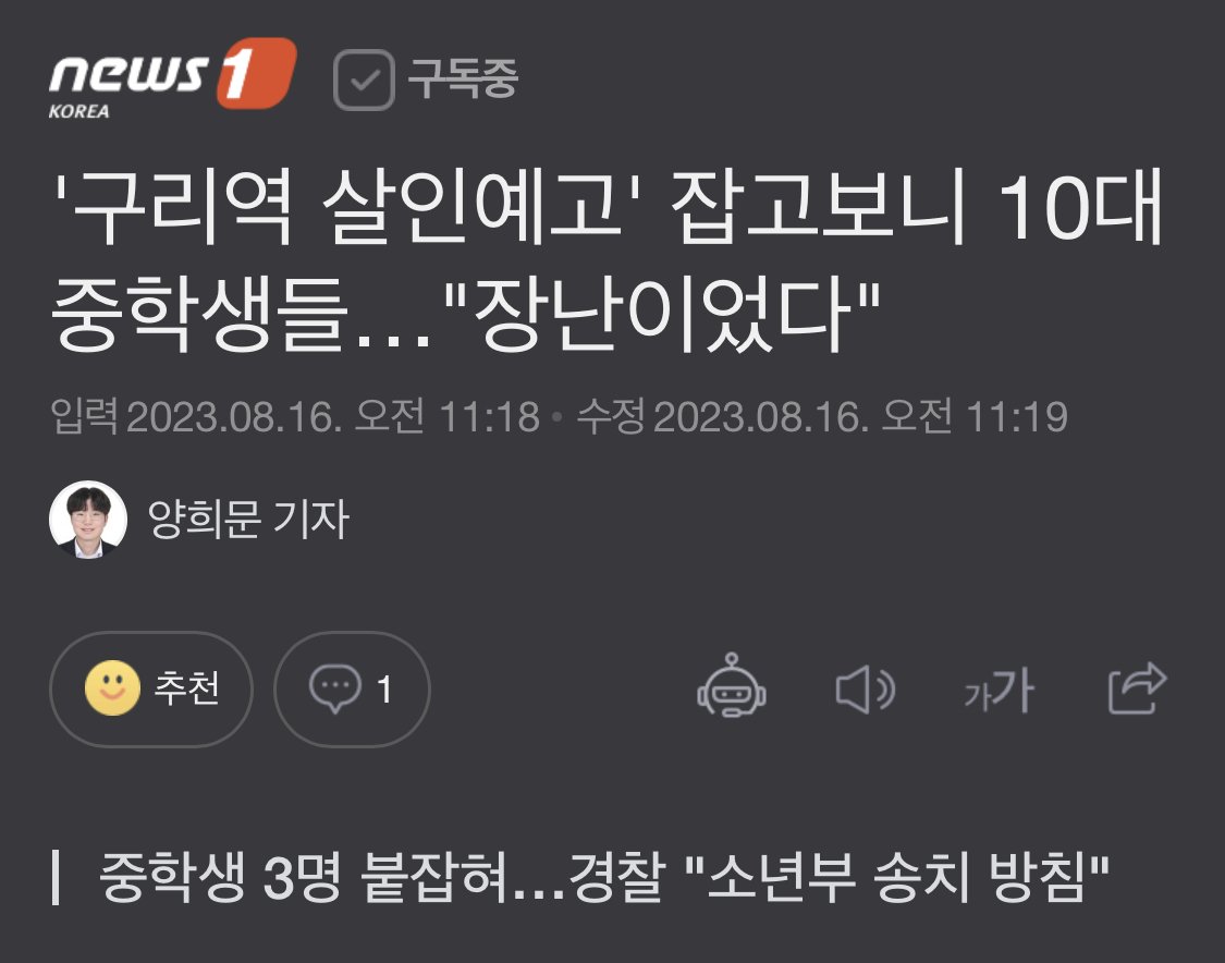 '구리역 살인예고' 잡고보니 10대 중학생들…"장난이었…