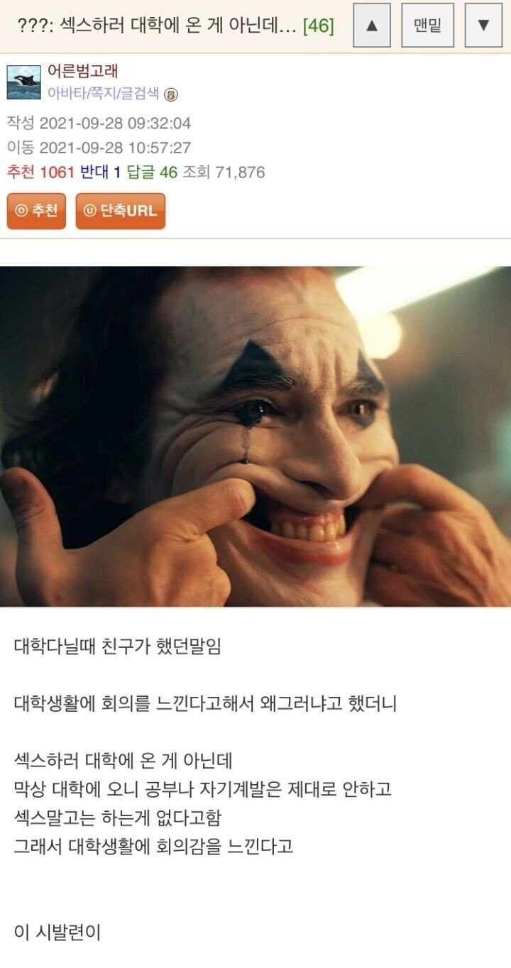 섹스하러 대학에 온 게 아닌데… jpg
