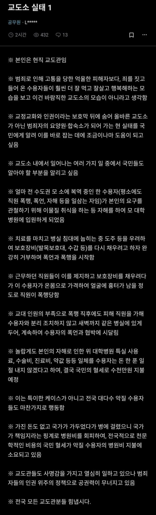 블라인드에 올라온 교도소 실태