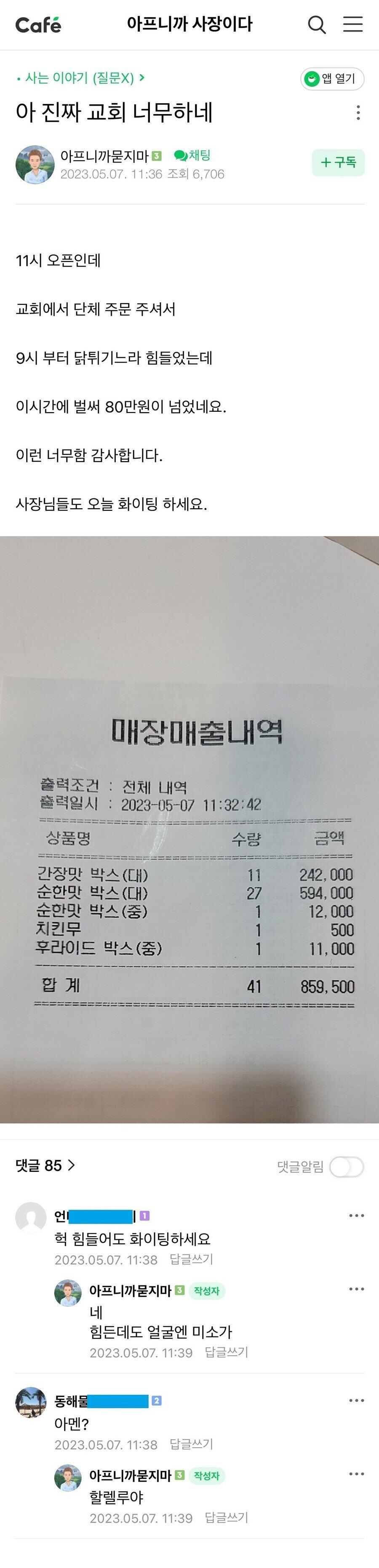 자영업자가 교회를 다니는 이유
