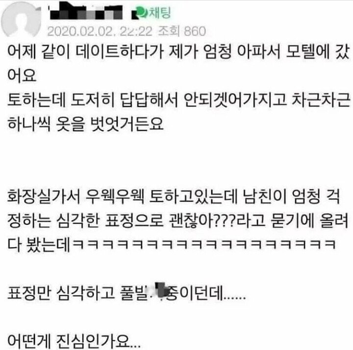 데이트 하다가 모텔에 갔는데..