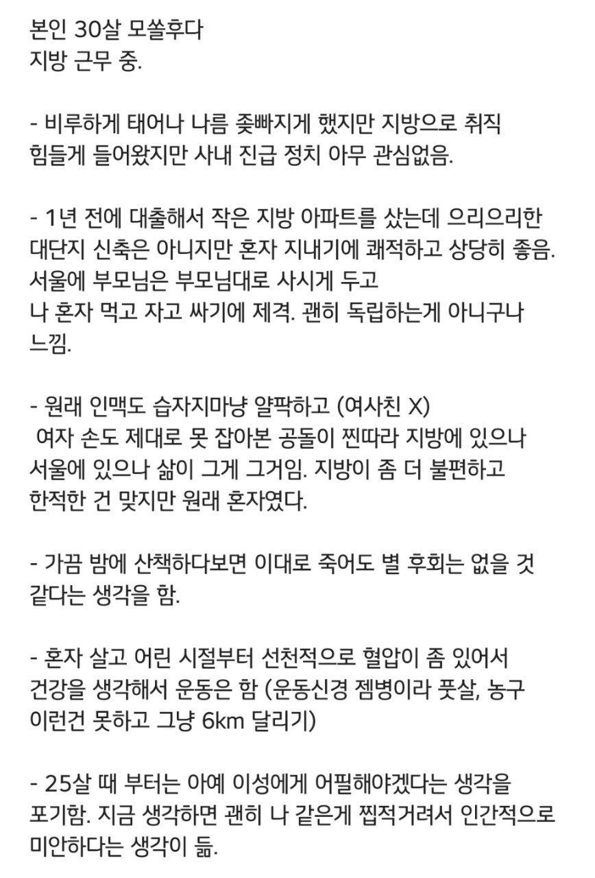 지방근무 30살 모쏠후다 디시인의 삶....jpg
