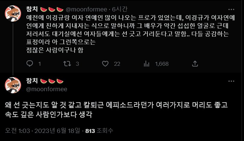 이경규가 롱런하는 이유 중 하나