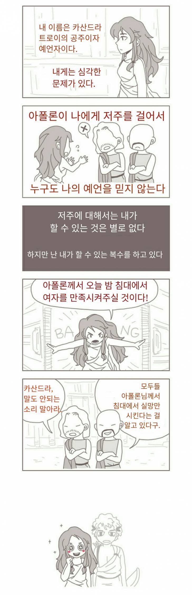 신의 저주를 받은 예언자가 신에게 복수하는 방법 .Manhwa