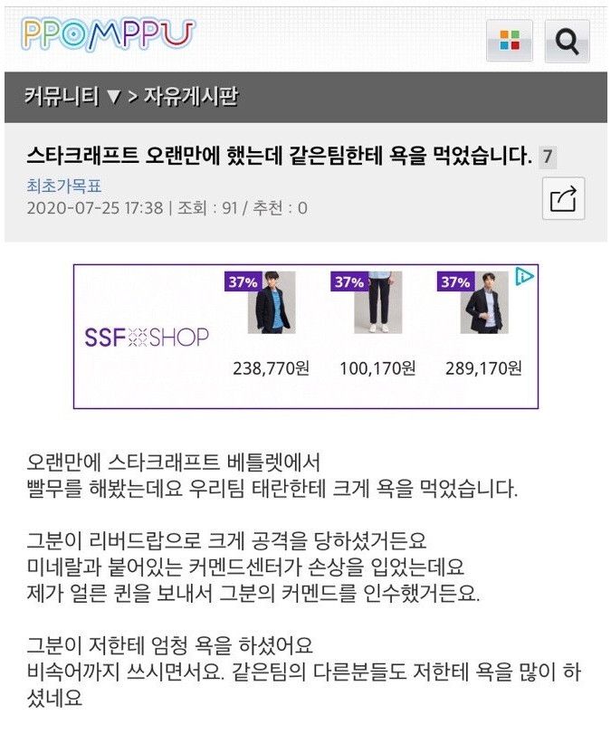 스타 팀전하는데 욕 먹었습니다..