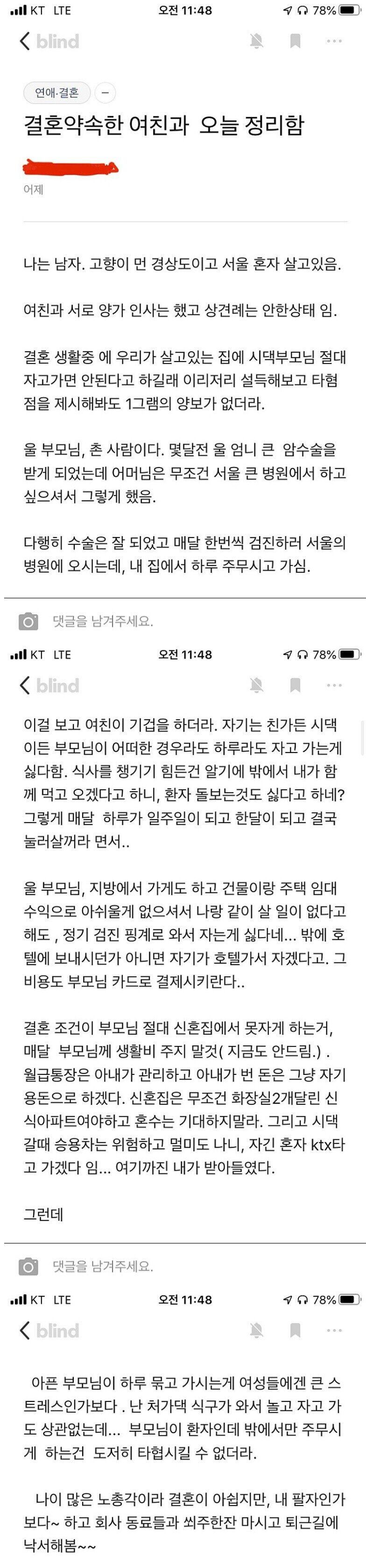 결혼 약속한 여친과 정리하고 노총각이 된 남자..jpg