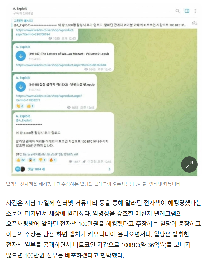 알라딘 해킹으로 전자책 5000여종 유출