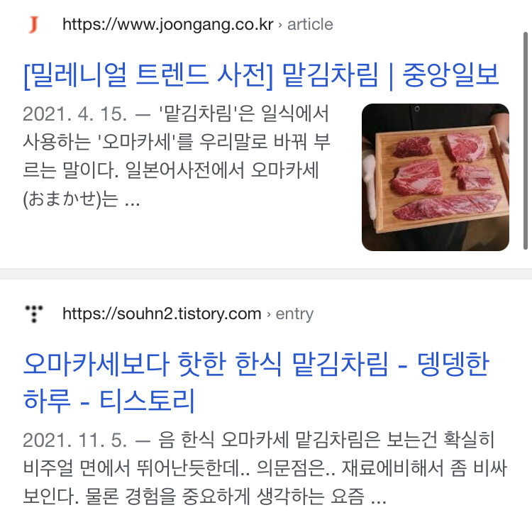 오마카세의 한국어 표현