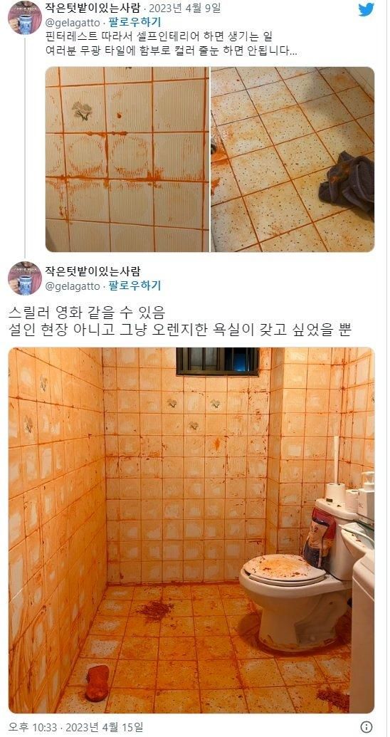 화장실 셀프 인테리어 레전드