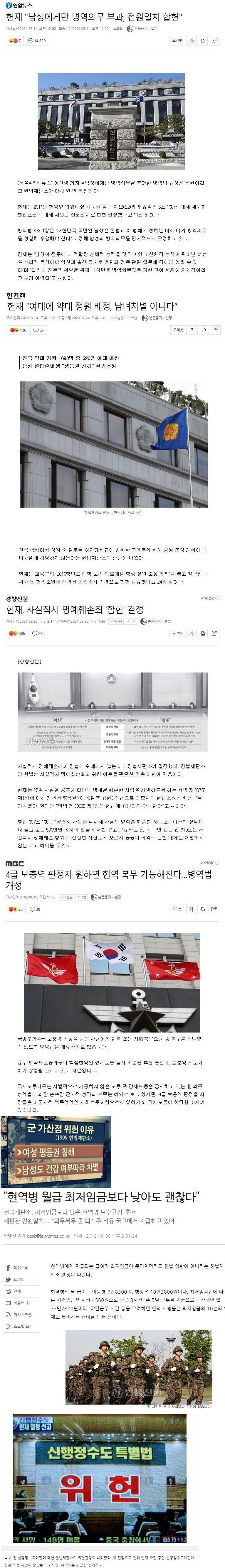 헌법재판소의 빛나는 업적들