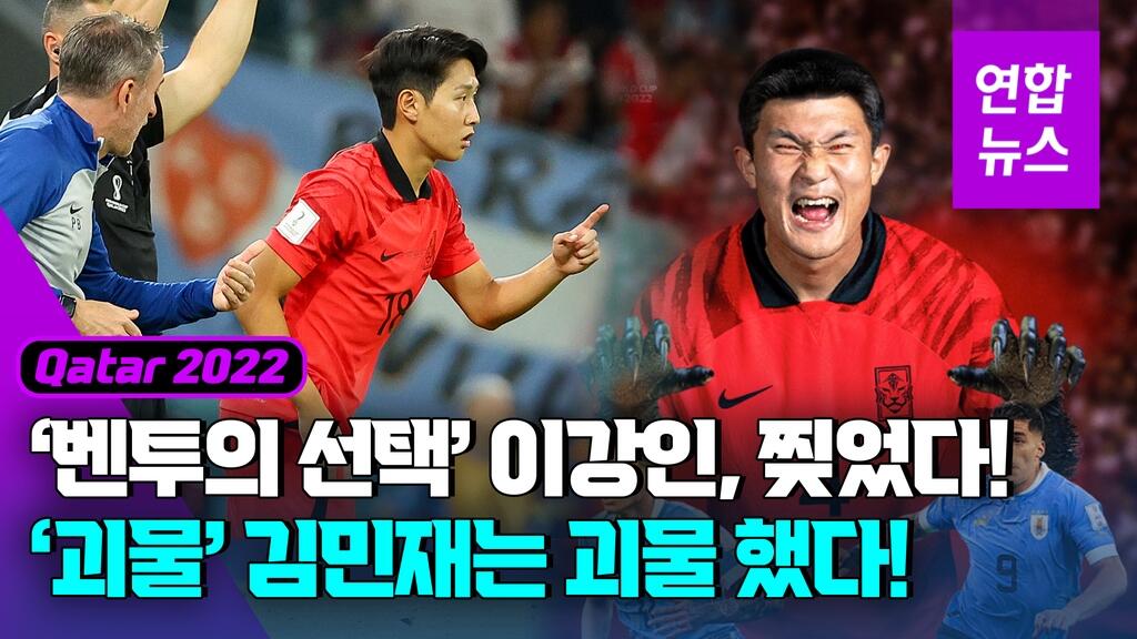 [영상] 이강인 '어퍼컷' 도발 당했다…'괴물' 김민재 합성사진 화제
