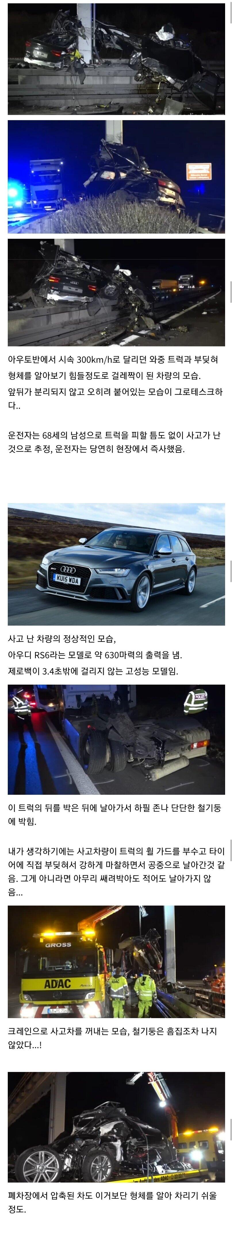 야간에 시속 300km 밟던 아우디의 최후.JPG