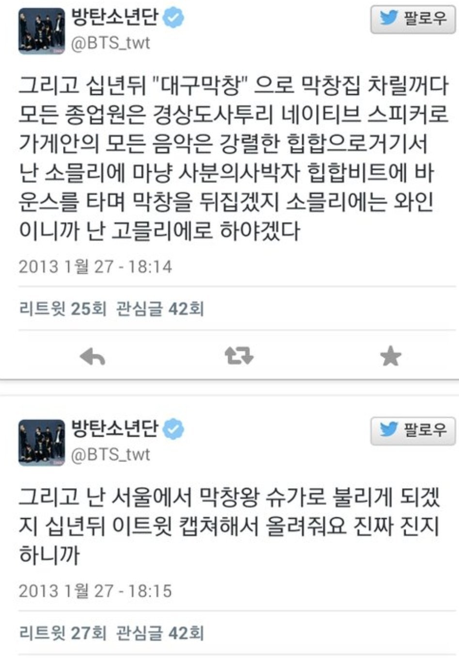 방탄소년단 막창집으로 요식업계 진출!!